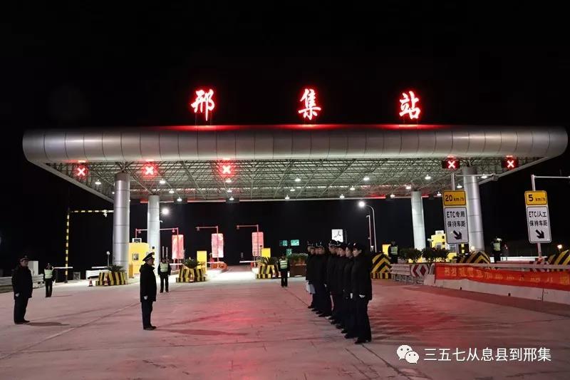 热烈祝贺息邢高速开通运营！