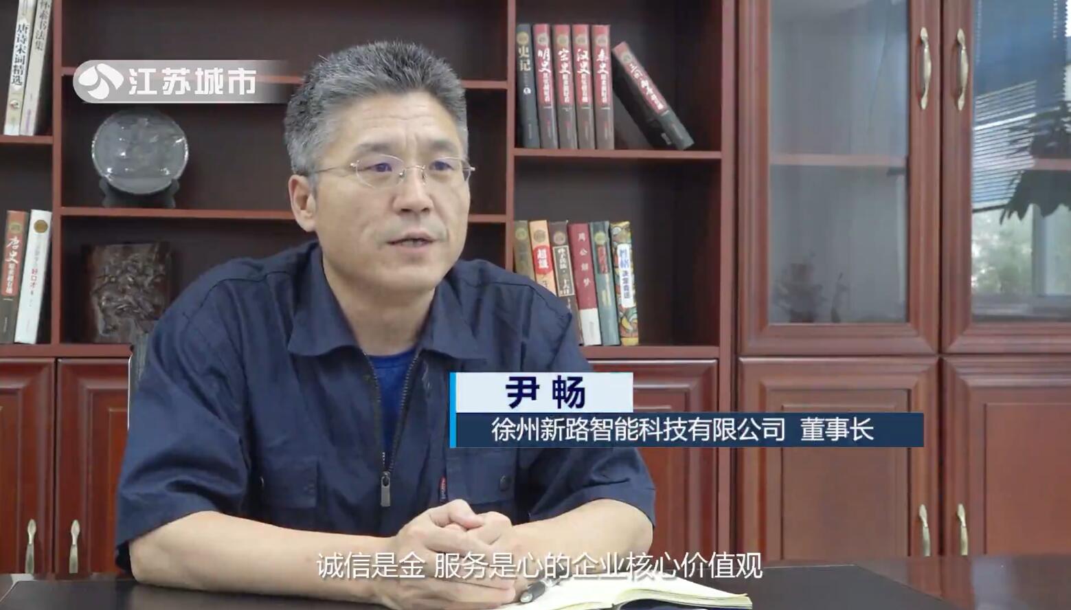 江苏城市频道《江苏直通车》报道-华体买球