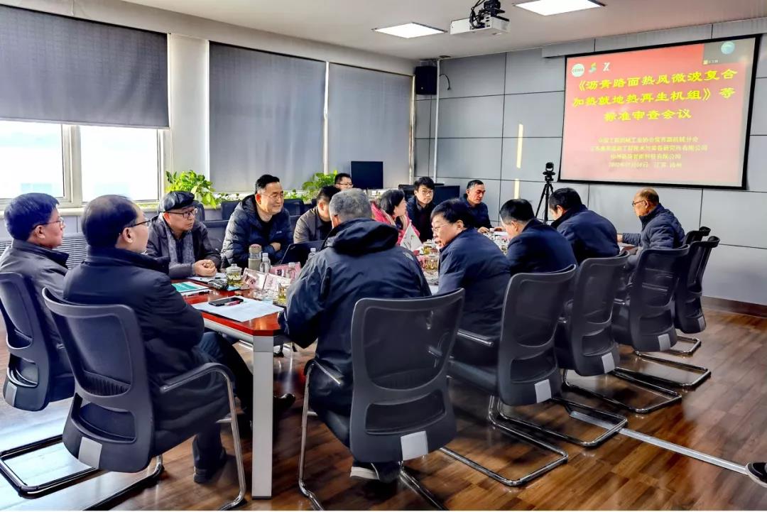 《多功能路缘结构物滑模摊铺施工规程》三项团体标准审查会在徐州举行.jpg