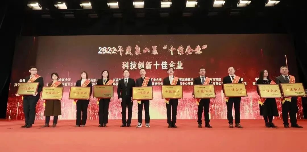 新路科技当选泉山区“科技创新十佳”企业