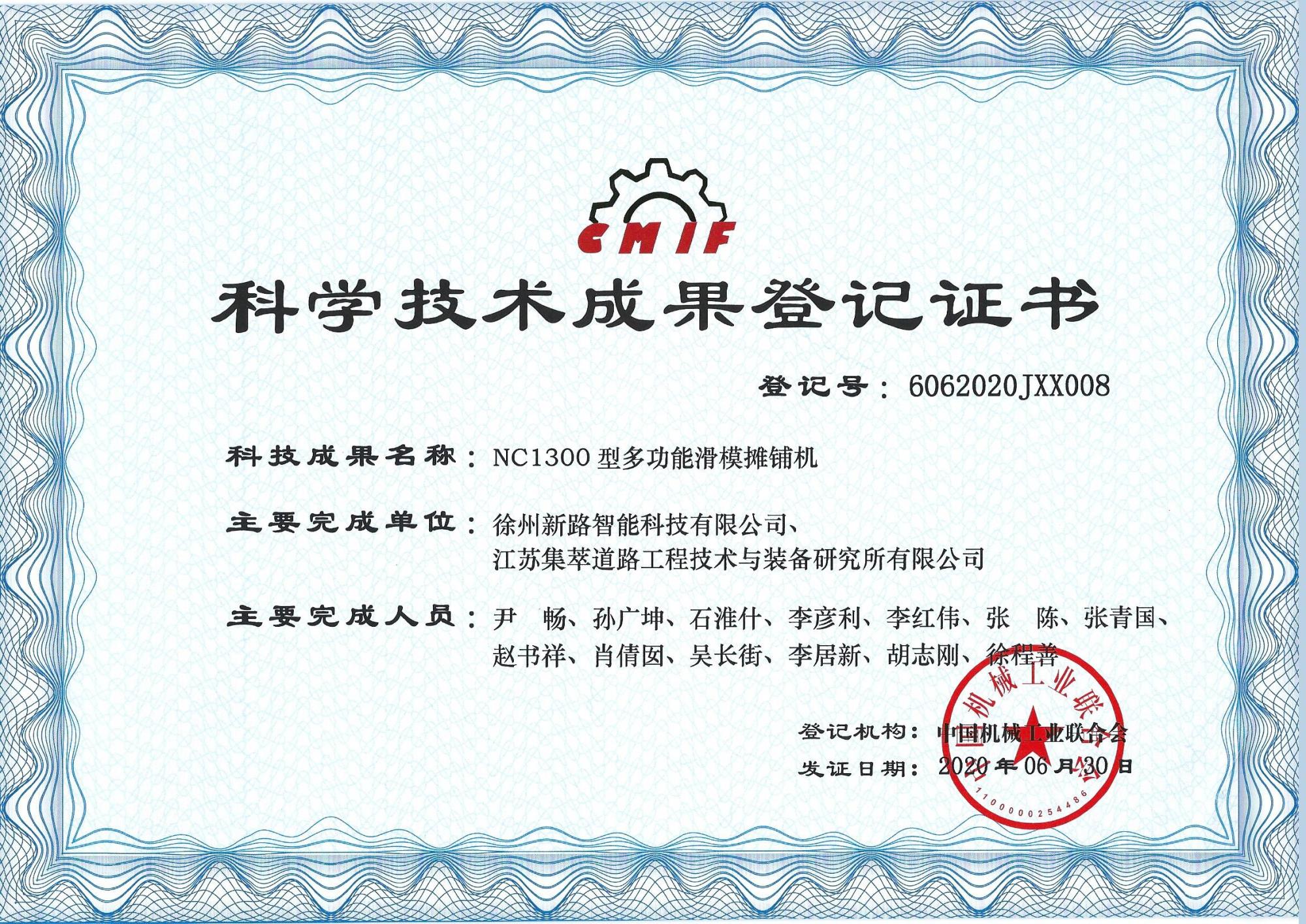 2020 Science and Technology Achievement Appraisal Certificate